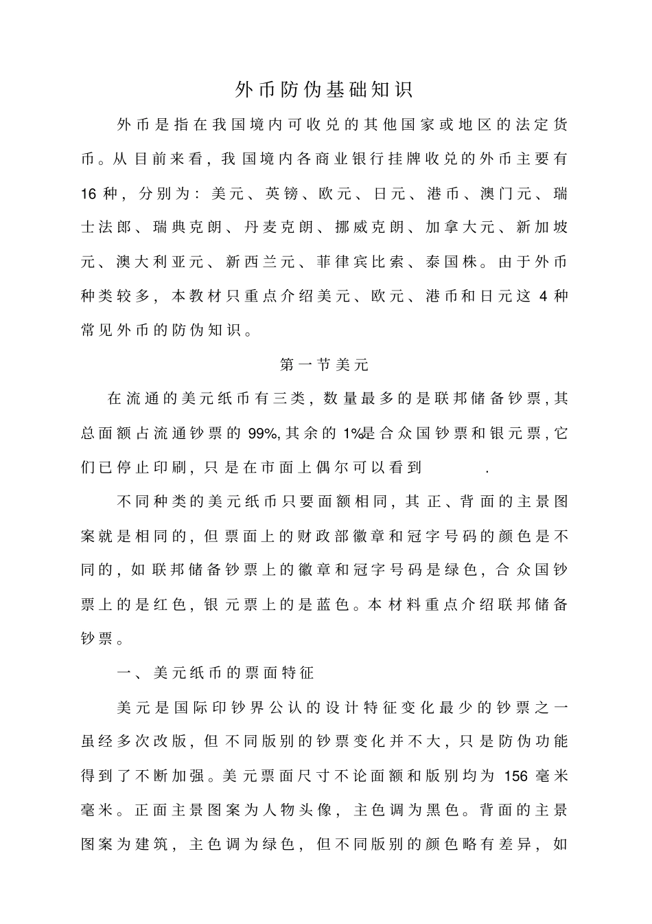 外币防伪基础知识_第1页