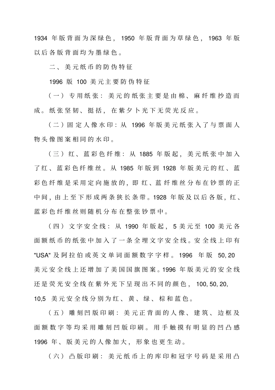 外币防伪基础知识_第2页