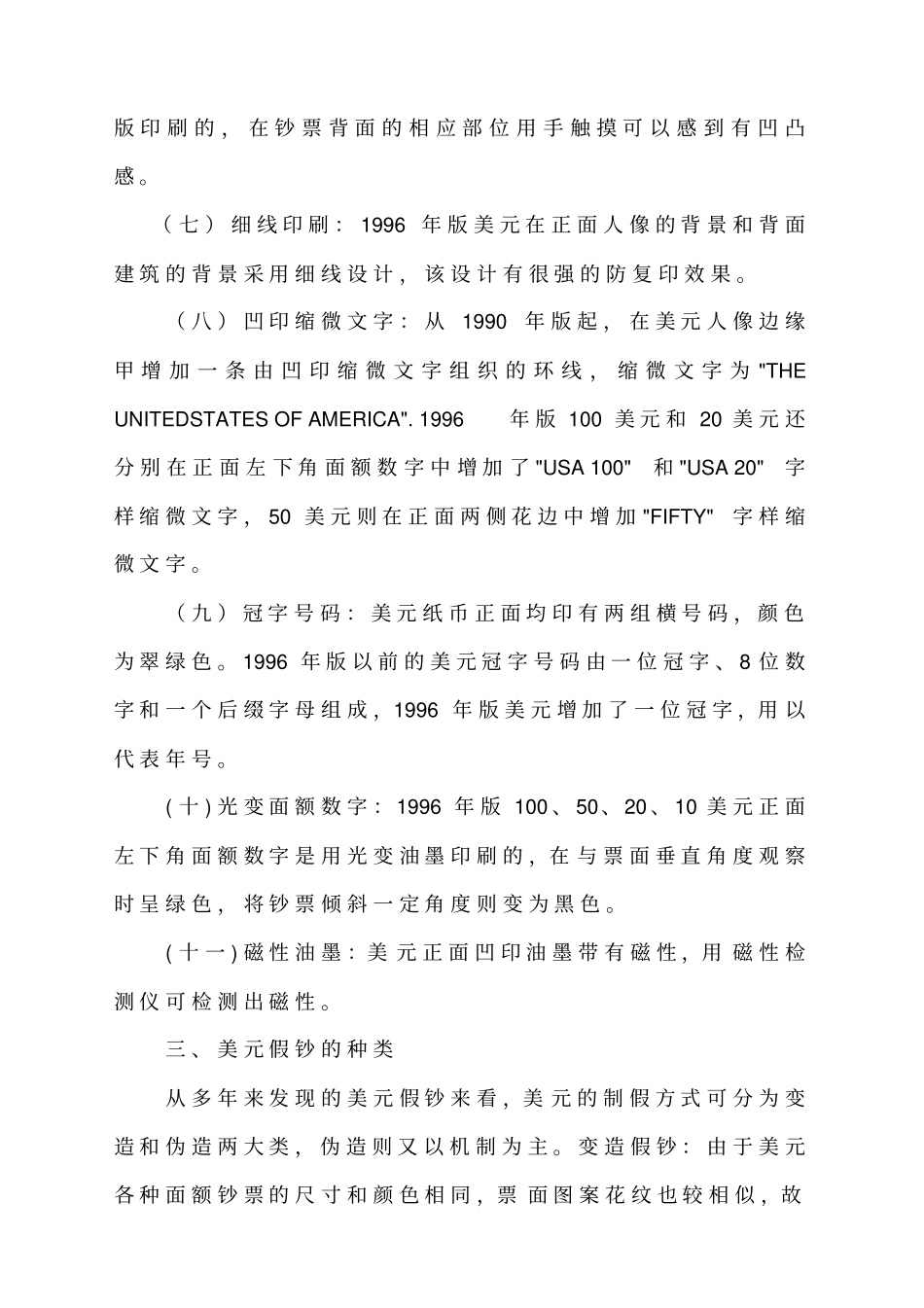 外币防伪基础知识_第3页