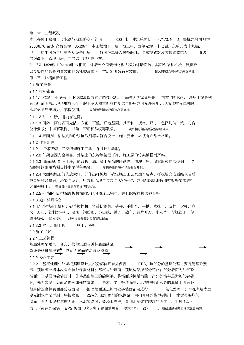 外墙面砖装饰施工方案_第1页