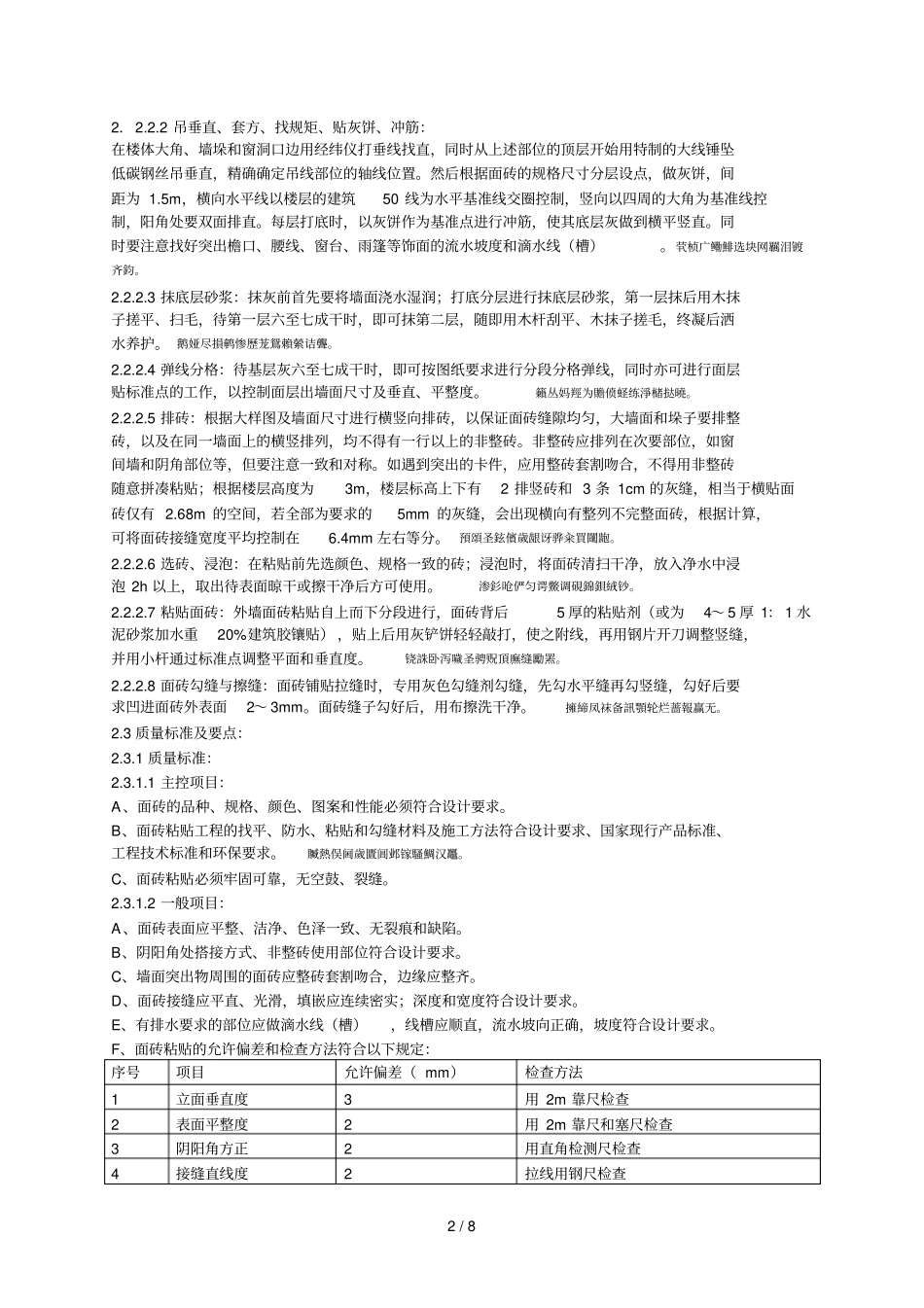 外墙面砖装饰施工方案_第2页