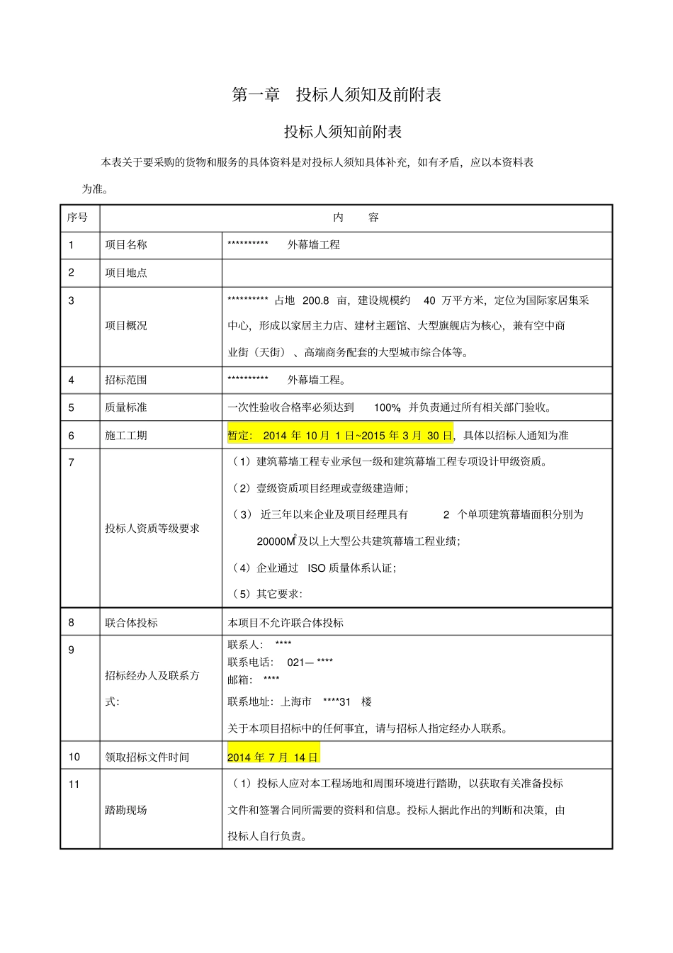 外幕墙工程招标文件35_第3页