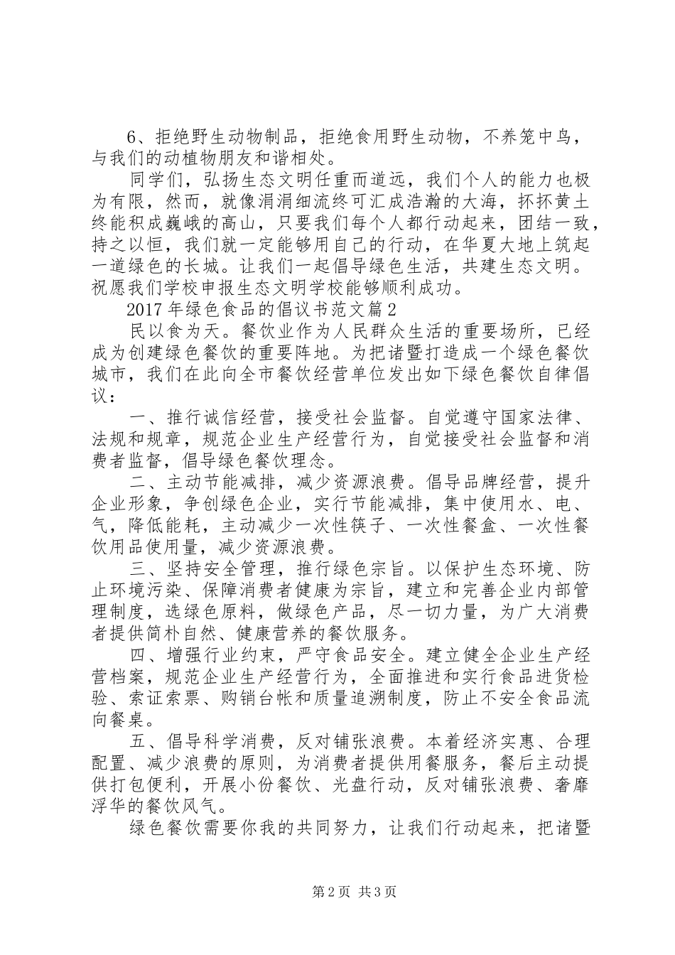 XX年绿色食品的倡议书范文_第2页