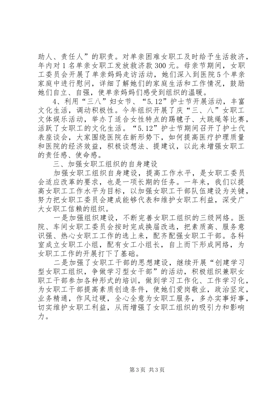 医院妇联工作总结 _第3页