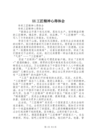 XX工匠精神体会心得