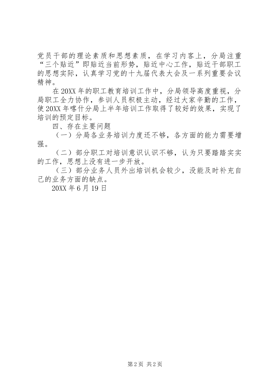 202X年职工教育培训半年总结_第2页