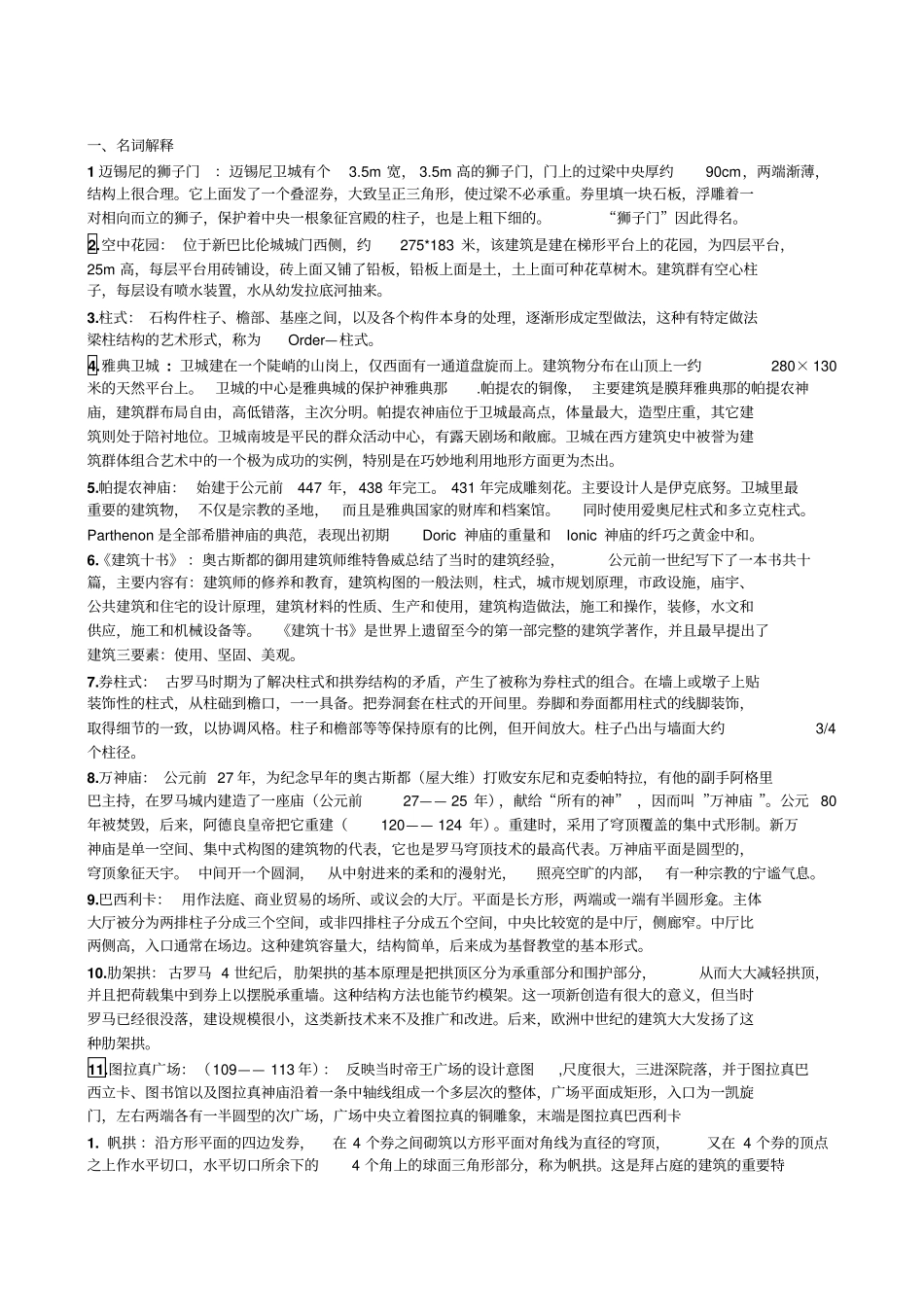 外建史考试复习题new解析_第1页