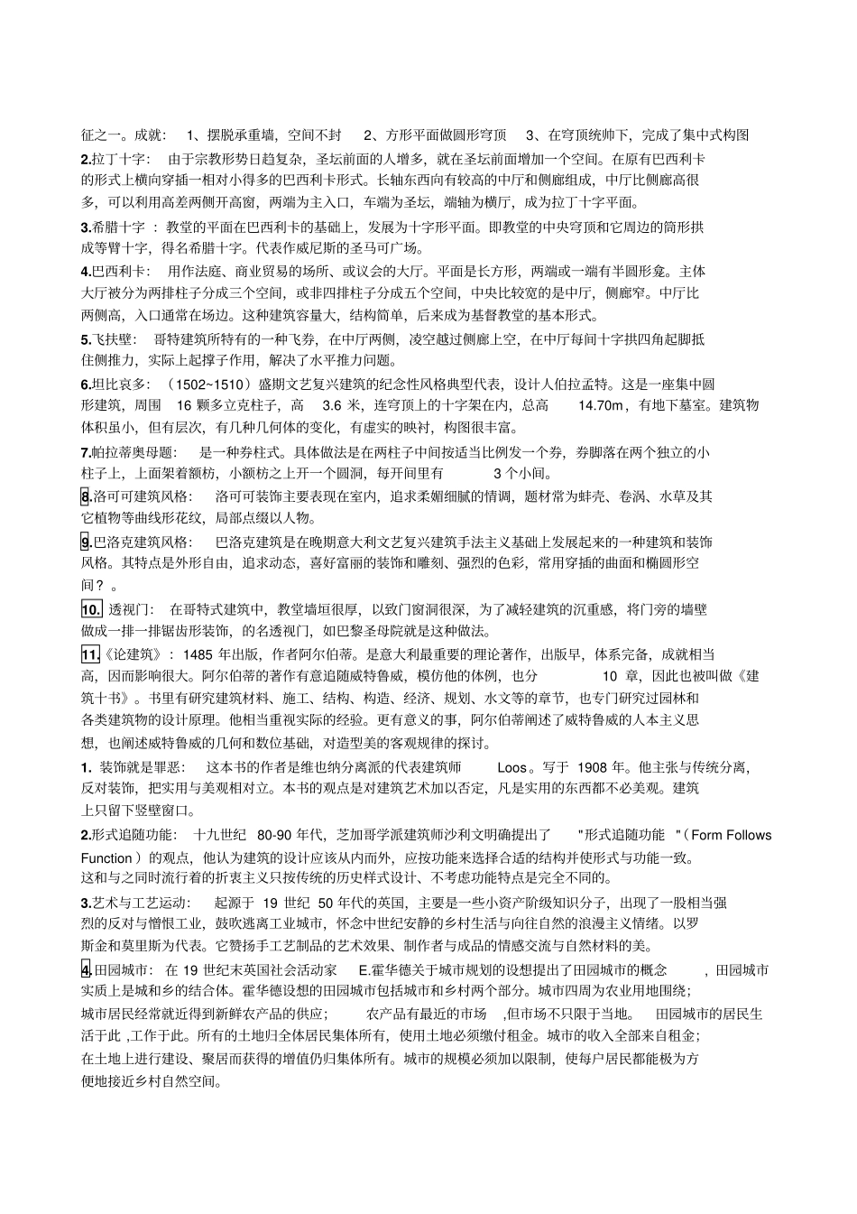 外建史考试复习题new解析_第2页