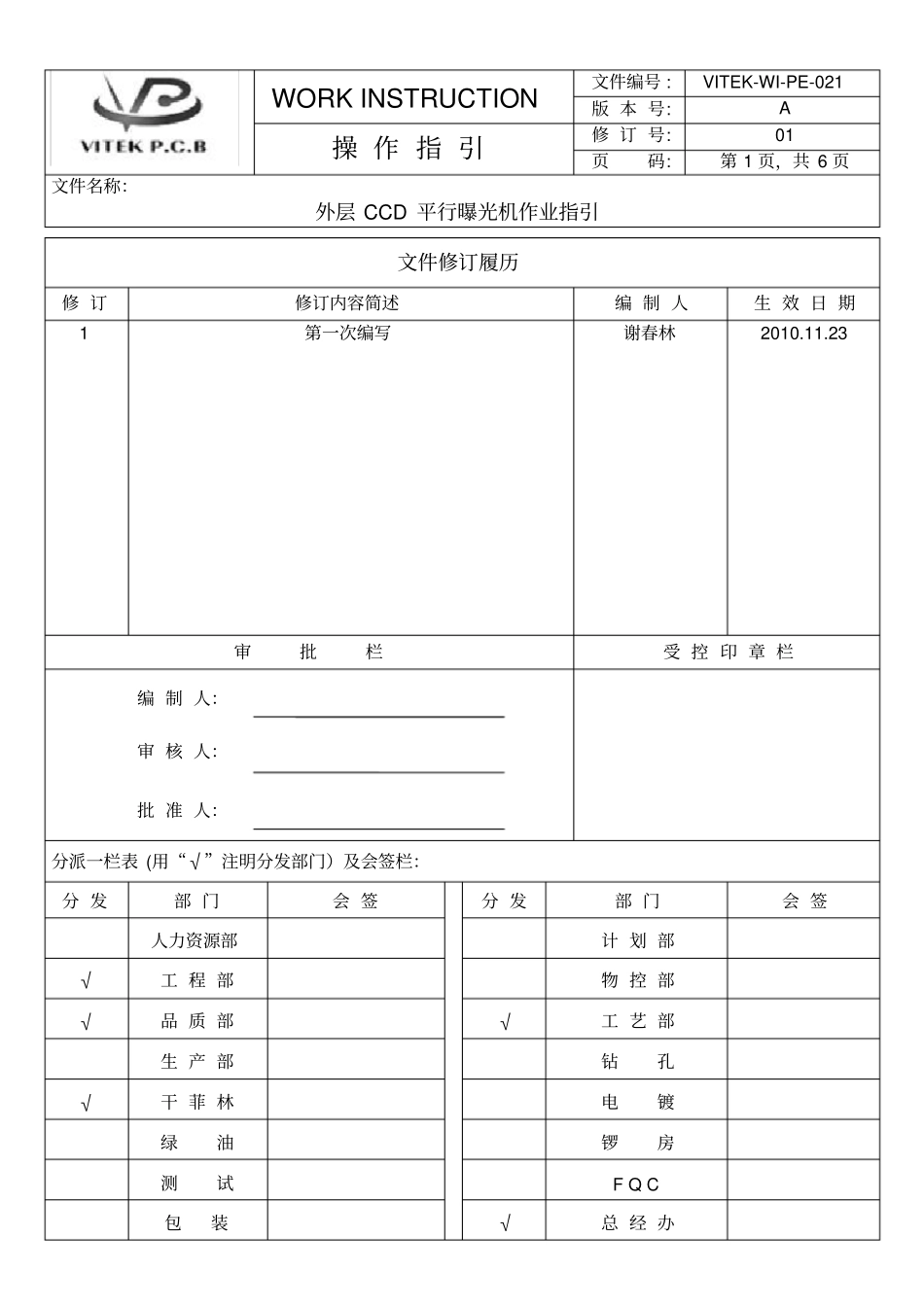 外层CCD平行曝光机作业指引_第1页