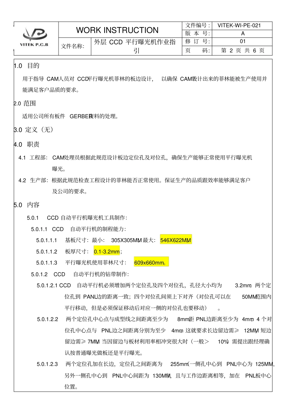 外层CCD平行曝光机作业指引_第2页