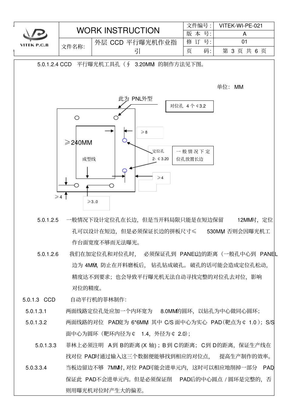 外层CCD平行曝光机作业指引_第3页