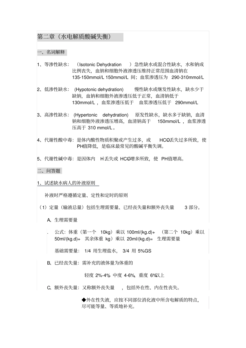 外护名解问答剖析_第1页