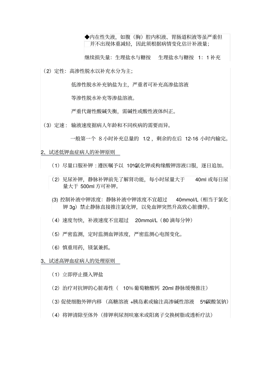 外护名解问答剖析_第2页