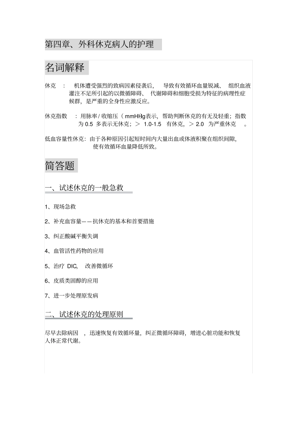 外护名解问答剖析_第3页