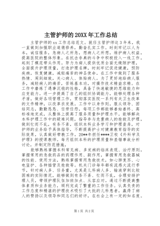 主管护师的20XX年工作总结
