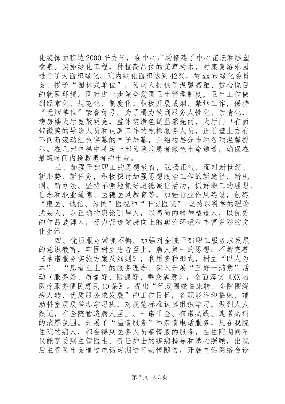 XX年医院精神文明建设工作总结 _第2页