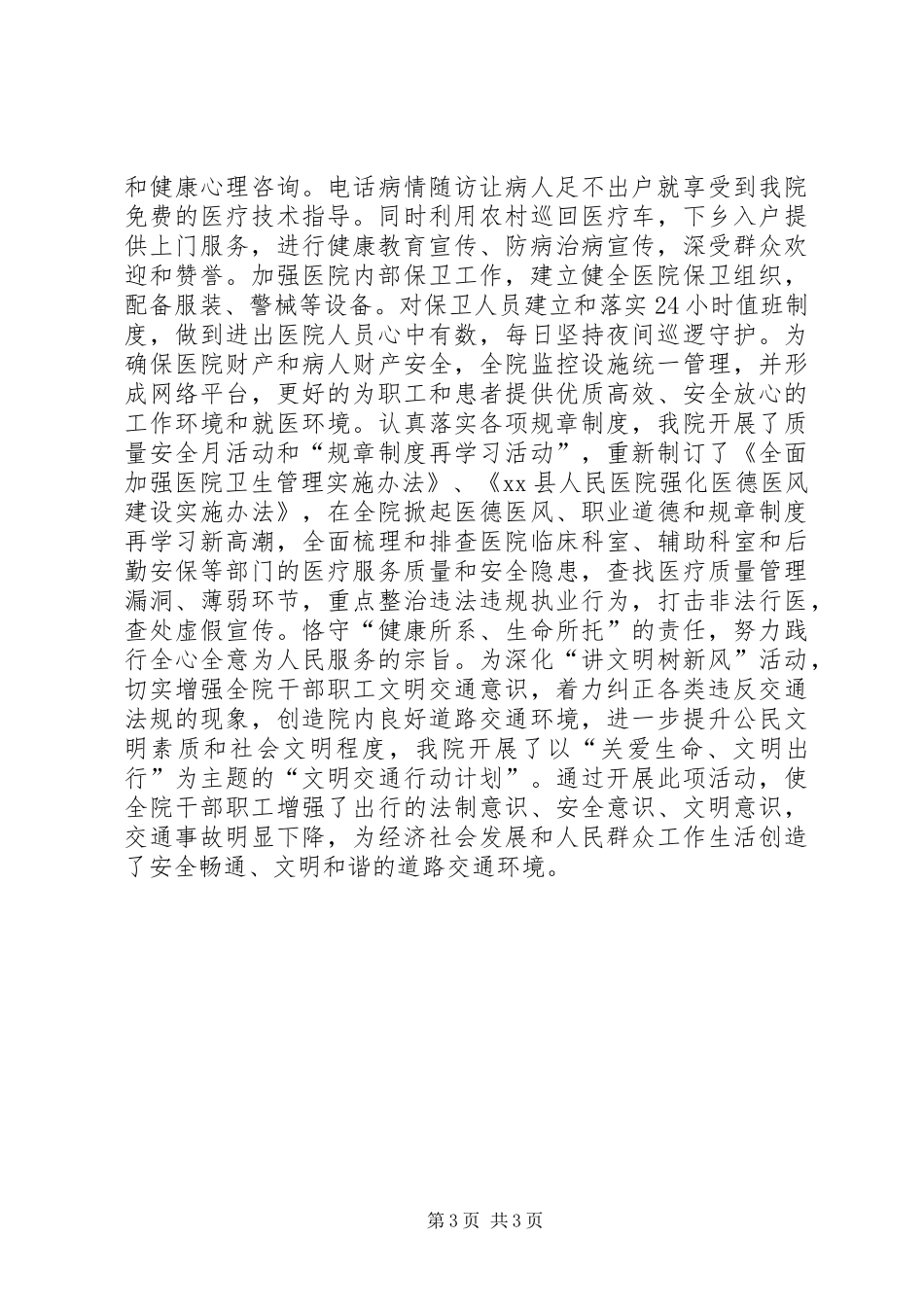 XX年医院精神文明建设工作总结 _第3页