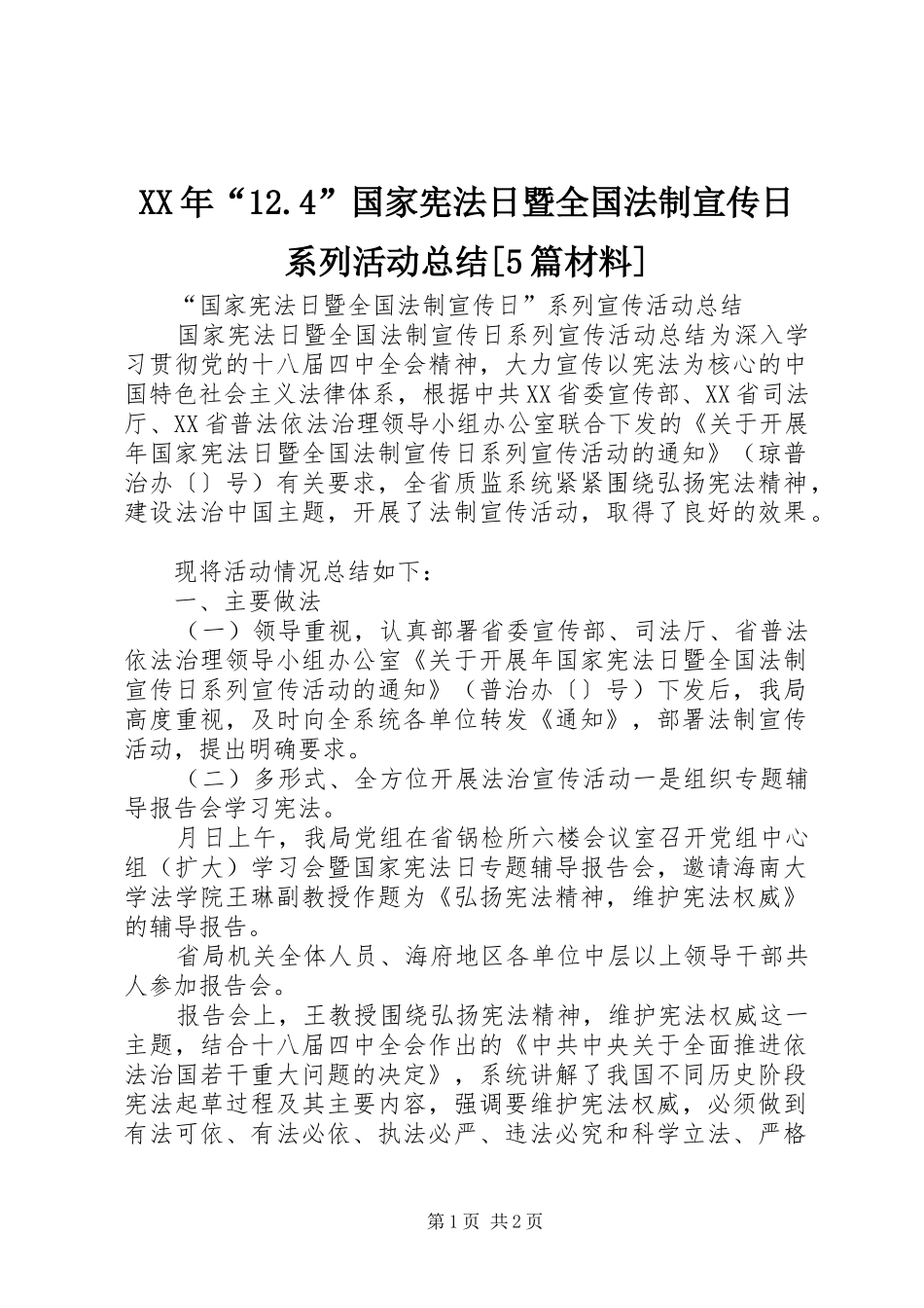 XX年“12.4”国家宪法日暨全国法制宣传日系列活动总结[5篇材料] _第1页