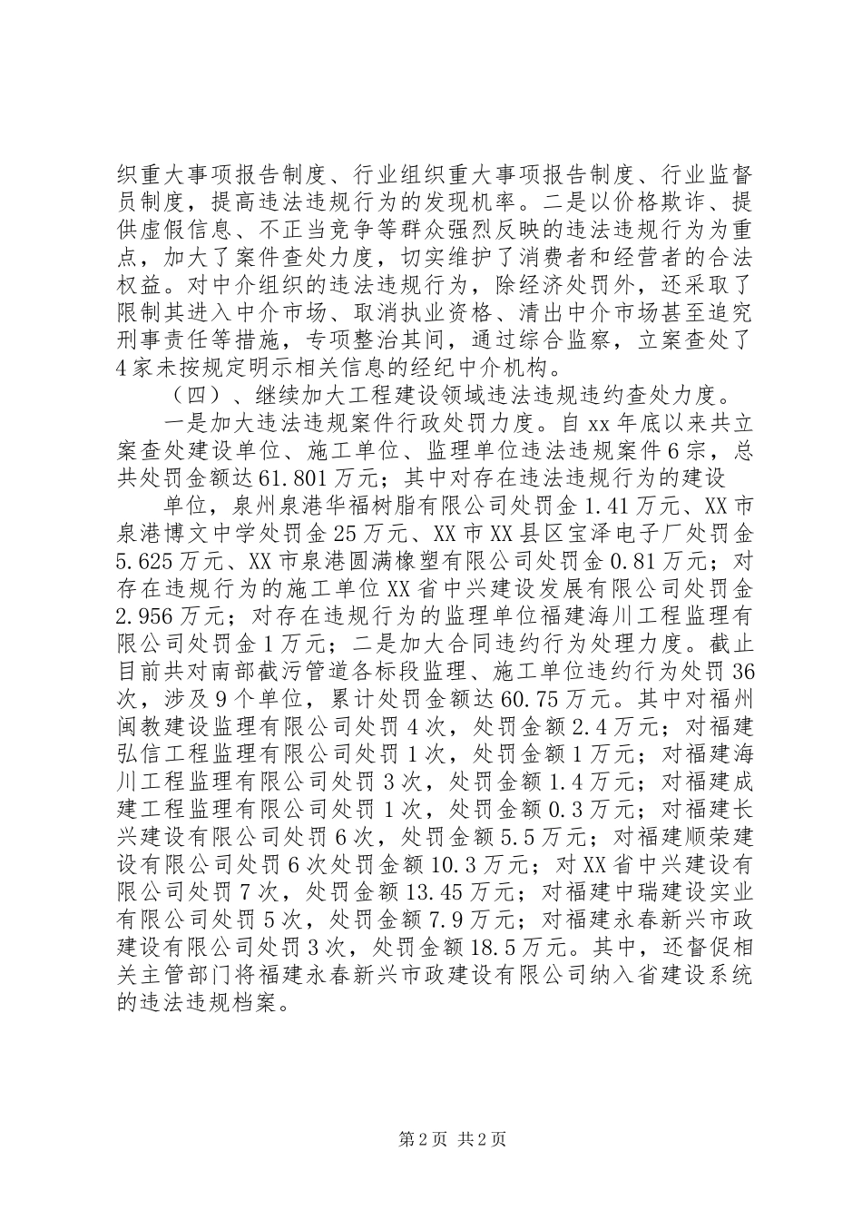 执法监察工作总结 _第2页