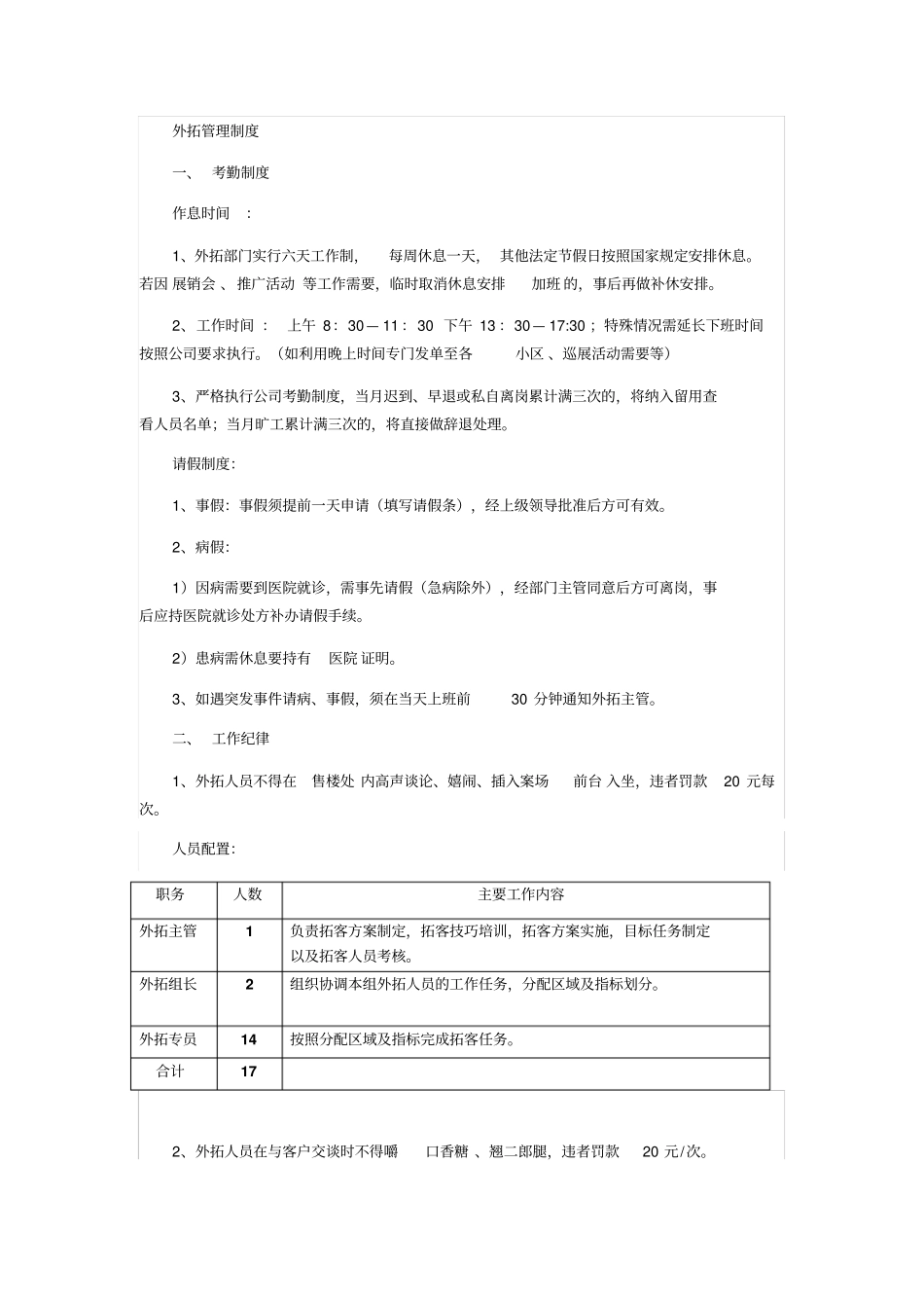 外拓管理机制与提出方案_第1页