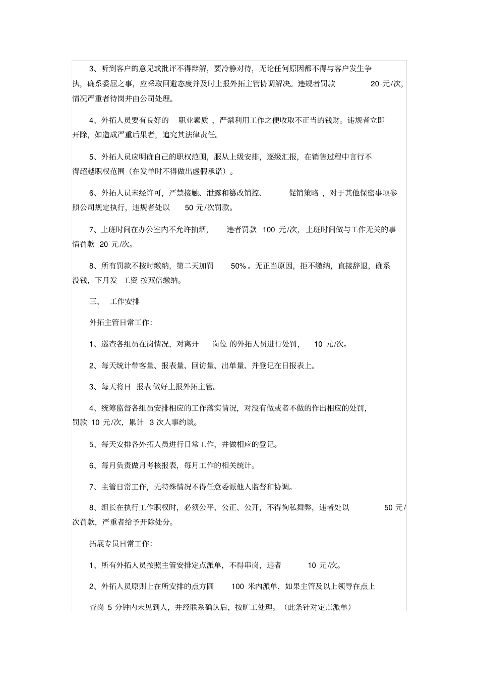 外拓管理机制与提出方案_第2页
