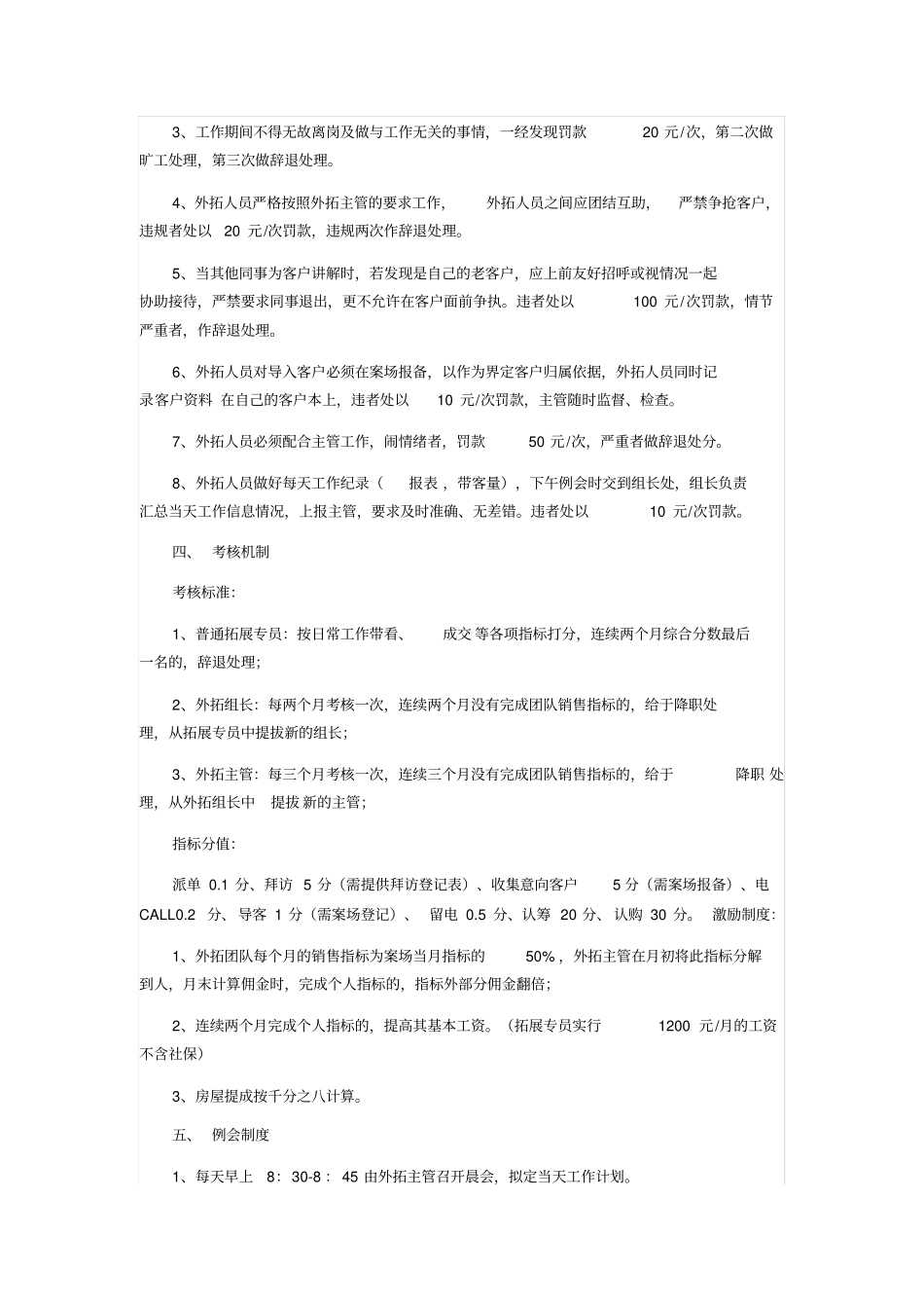 外拓管理机制与提出方案_第3页