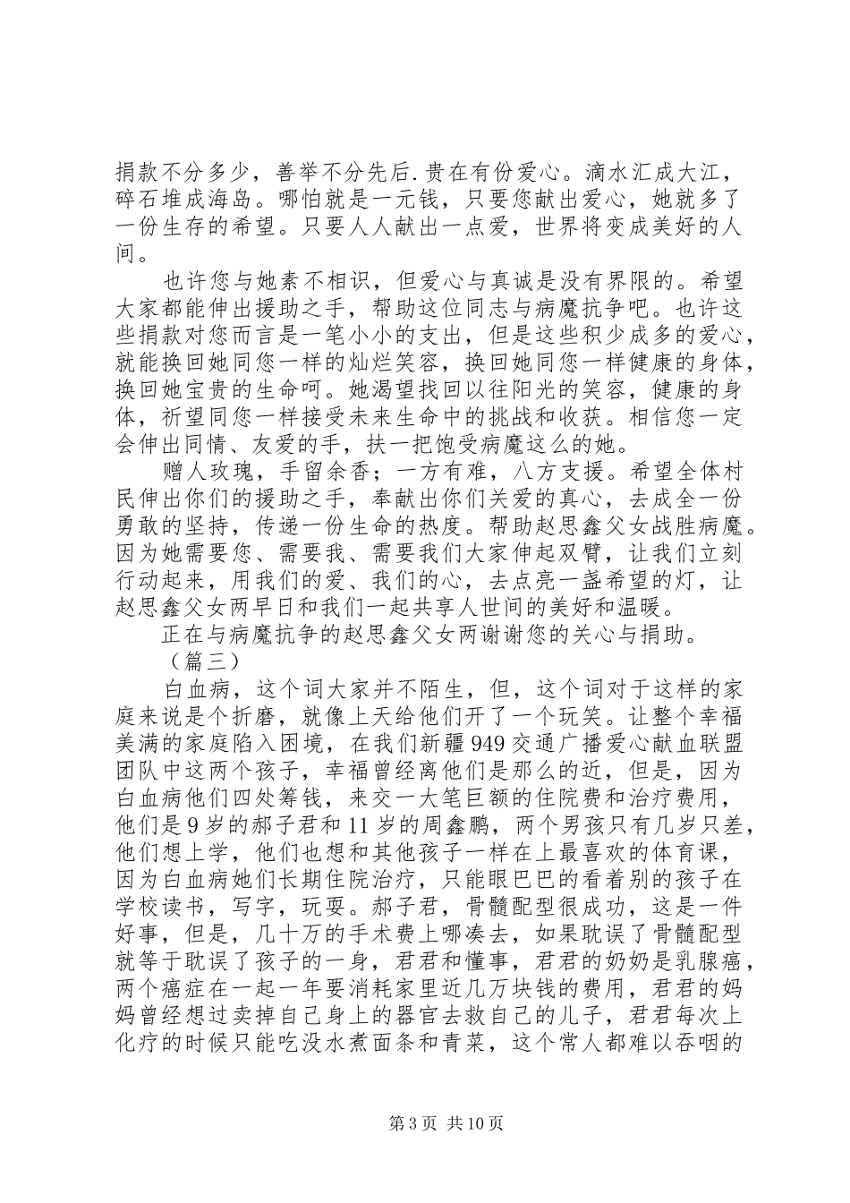 爱心捐款倡议书十篇_第3页