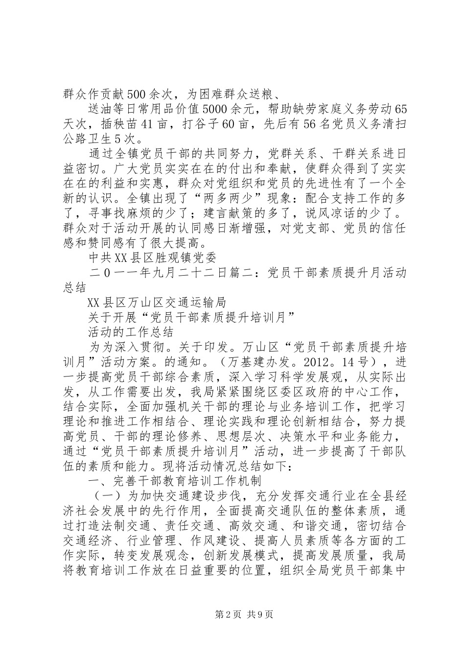 XX年党员专题奉献活动总结 _第2页