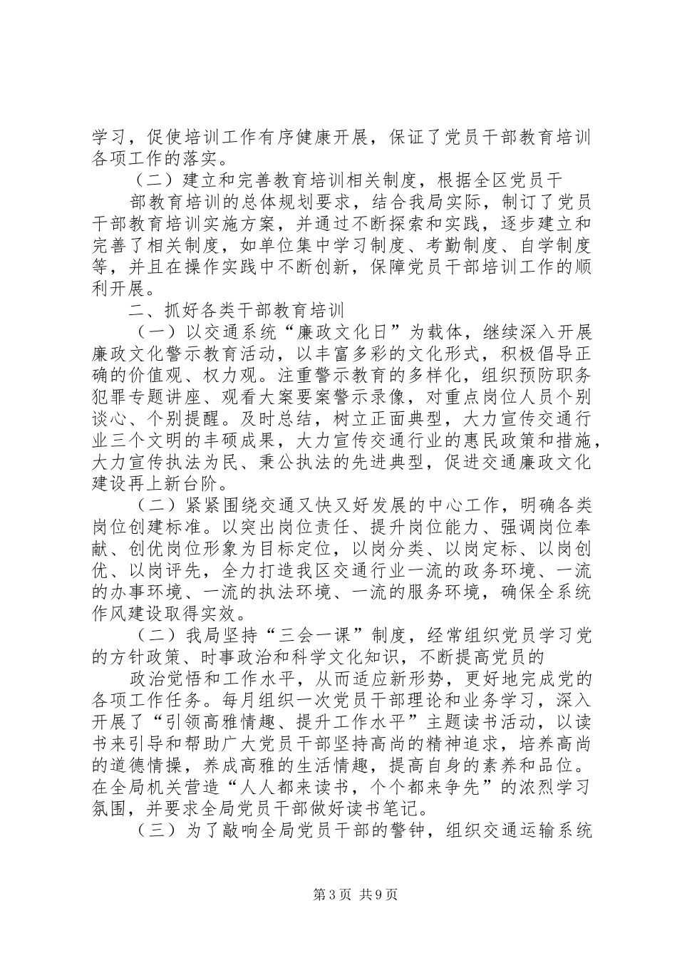 XX年党员专题奉献活动总结 _第3页