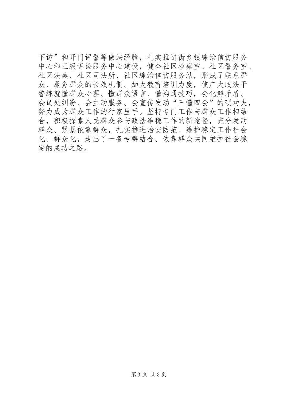 政法干警核心价值观体会心得_第3页