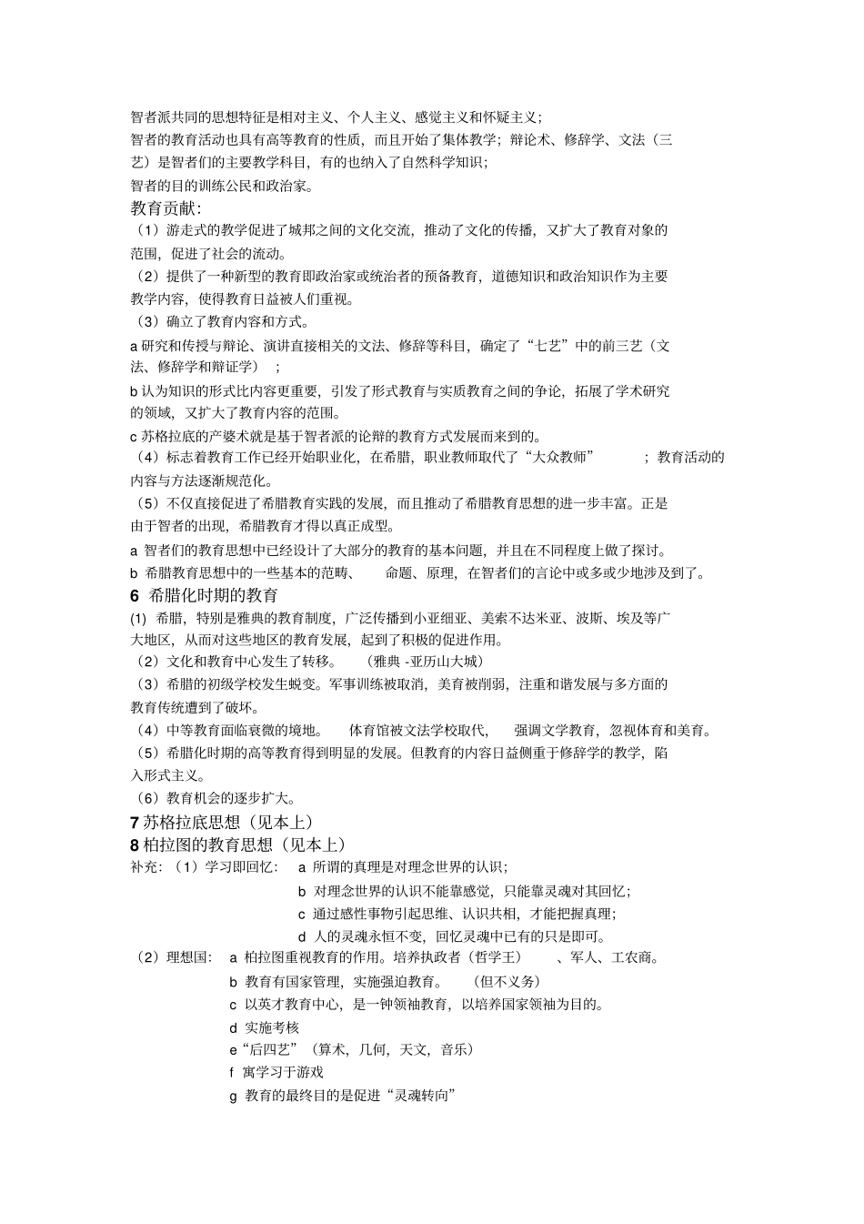 外教史知识点_第2页