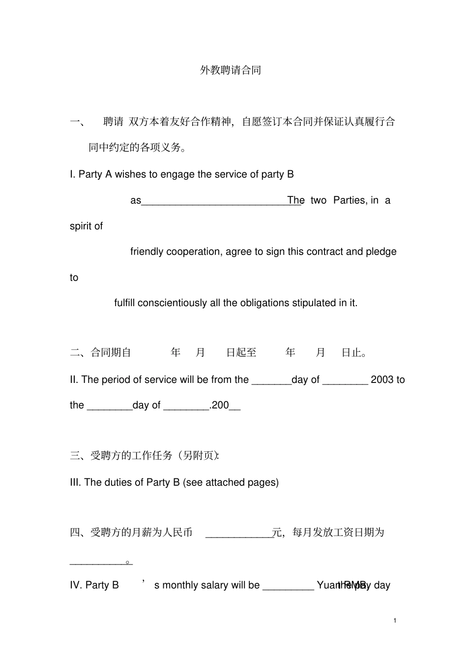 外教聘请合同_第1页