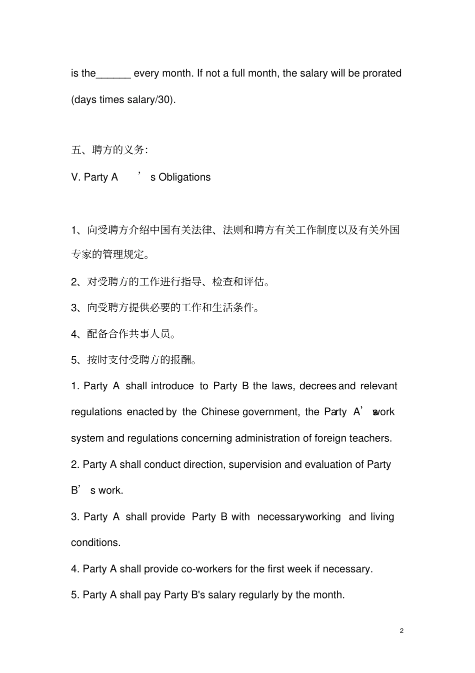 外教聘请合同_第2页