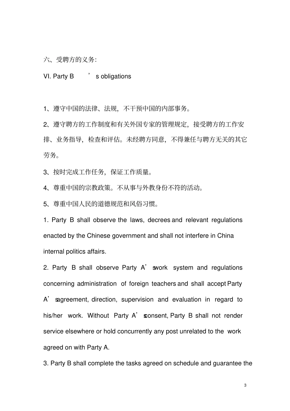 外教聘请合同_第3页