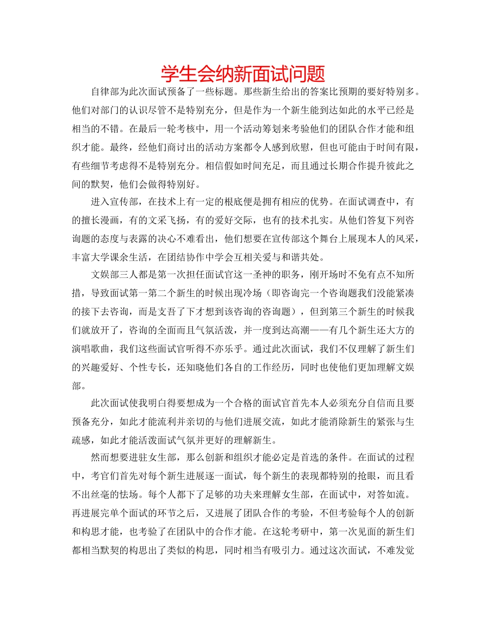 学生会纳新面试问题 _第1页