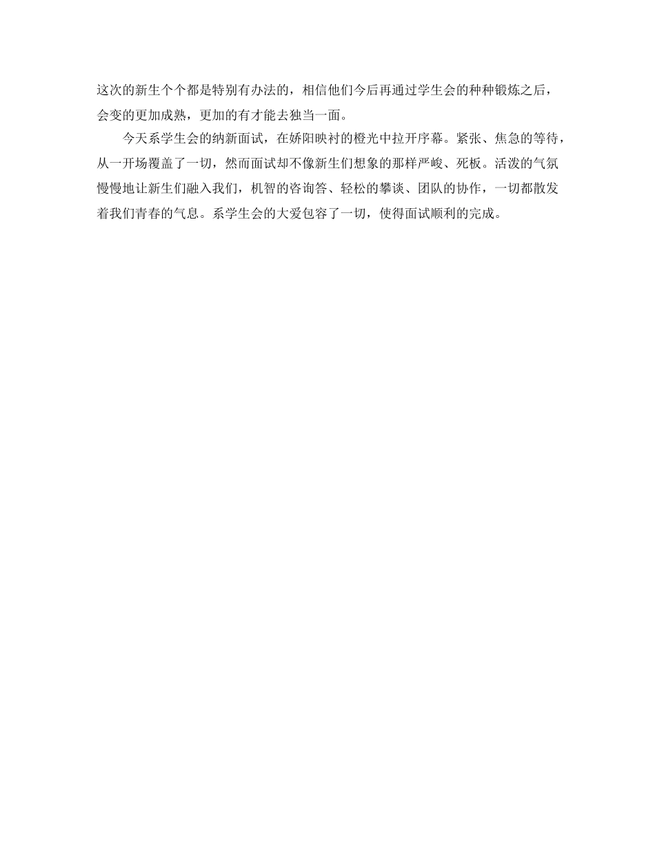 学生会纳新面试问题 _第2页