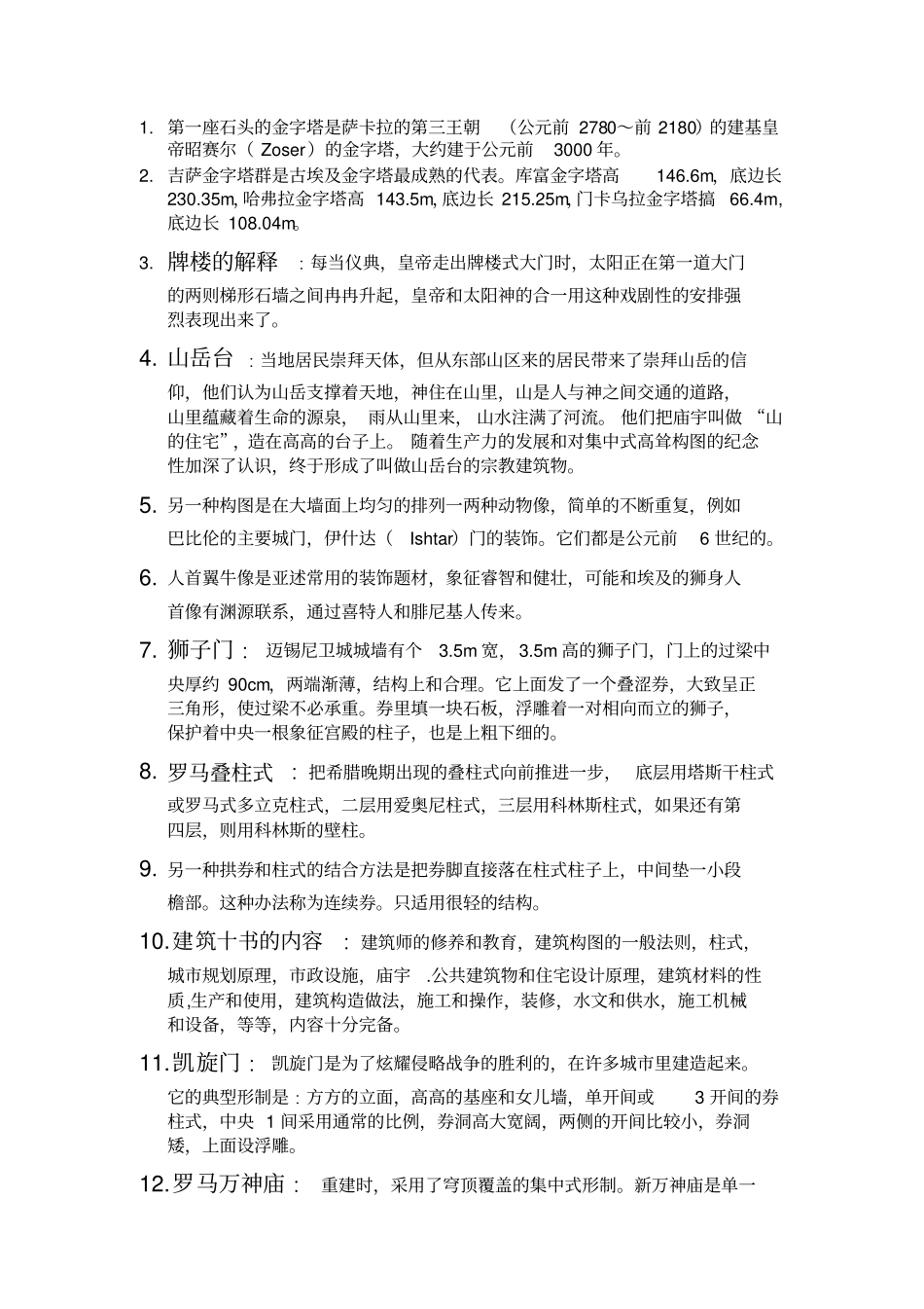 外建史复习资料解析_第1页