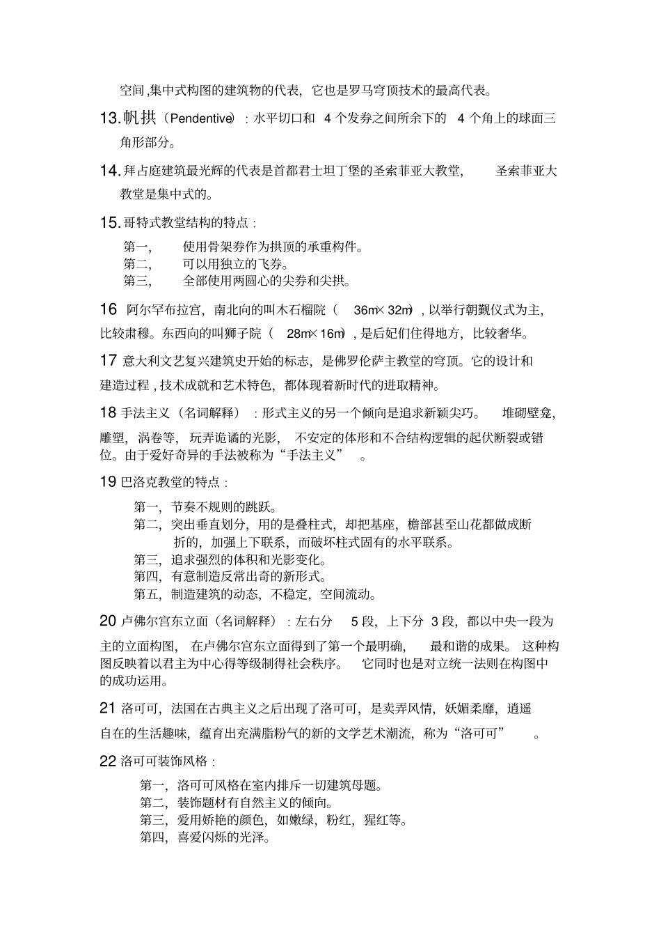 外建史复习资料解析_第2页