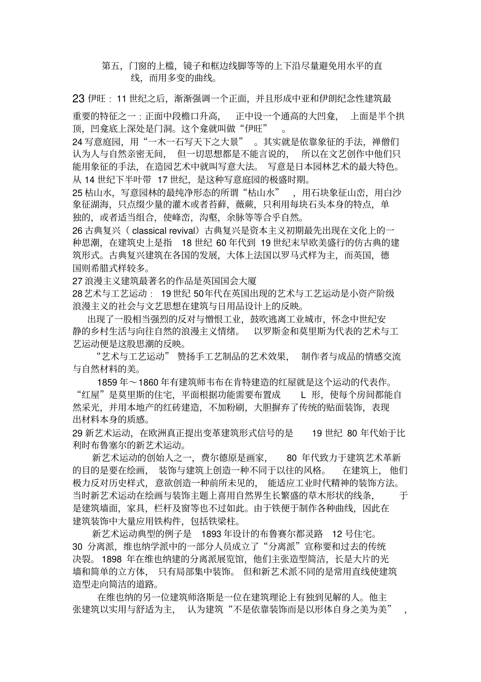 外建史复习资料解析_第3页
