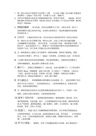 外建史复习资料解析