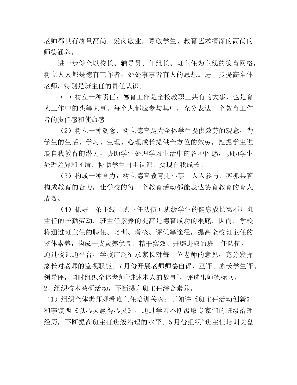 学年度第一学期德育工作参考计划范文 _第2页