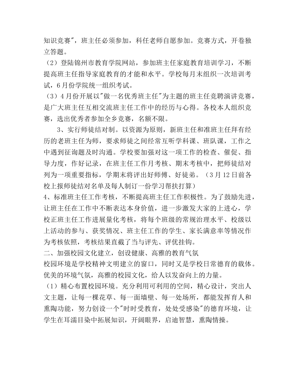 学年度第一学期德育工作参考计划范文 _第3页