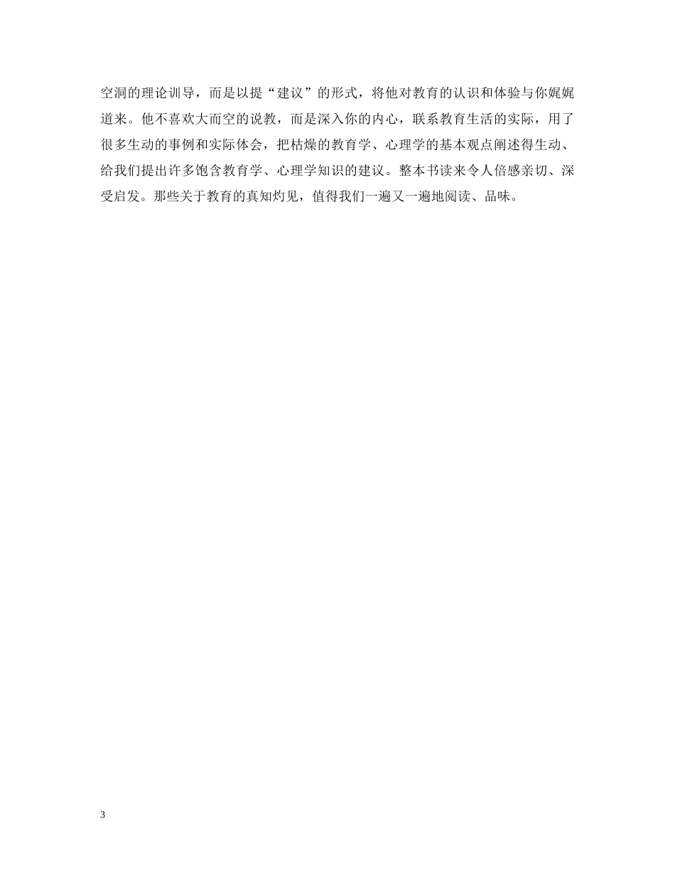 学习苏霍姆林斯基《给教师的一百条建议》心得体会 _第3页