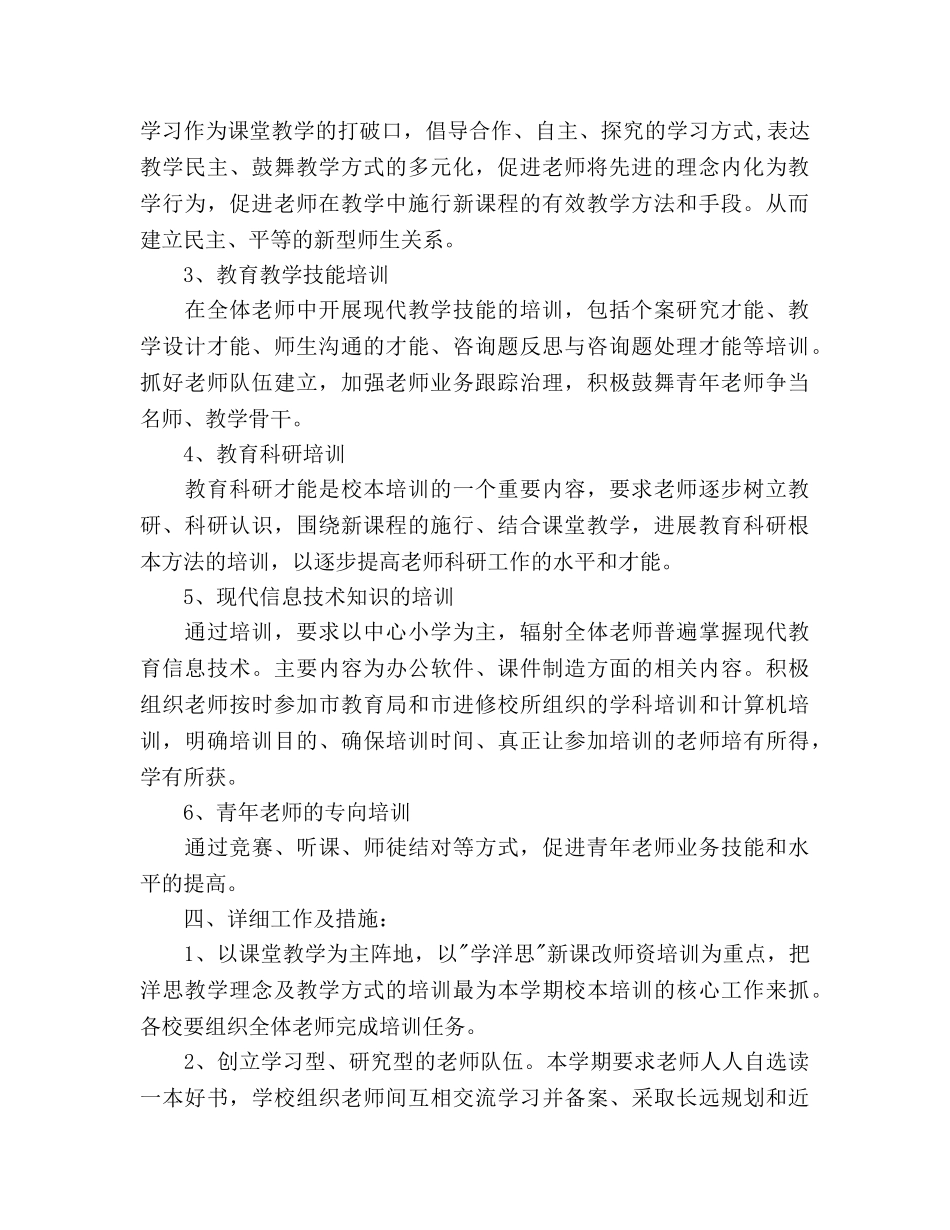 学年度教师培训工作参考计划 _第2页