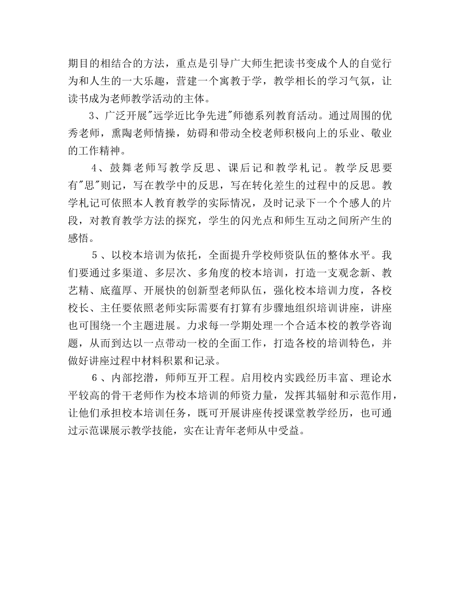 学年度教师培训工作参考计划 _第3页