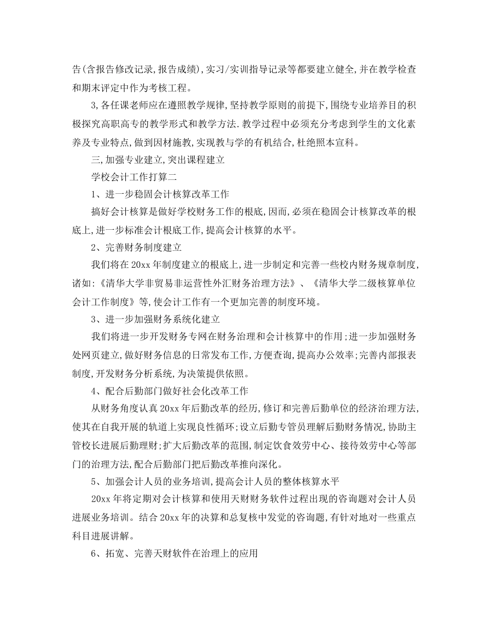 学校会计工作参考计划 _第2页