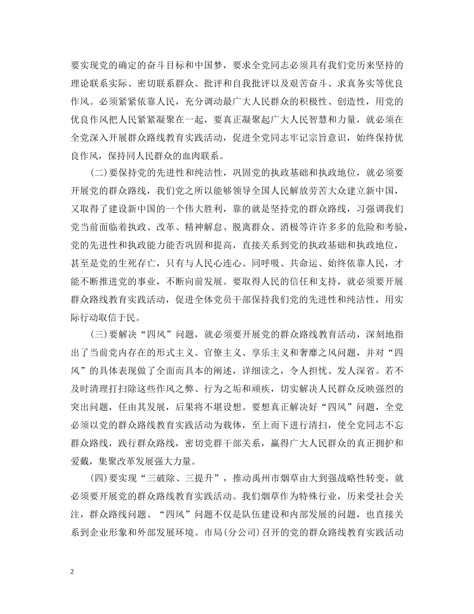 烟草企业学习党的群众路线心得体会 _第2页