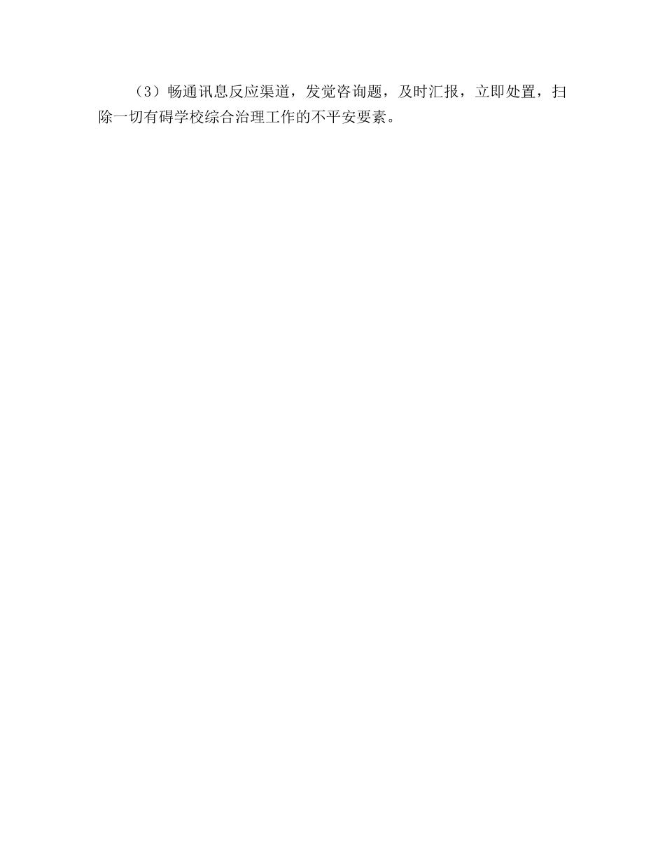 学校综治工作参考计划 _第3页