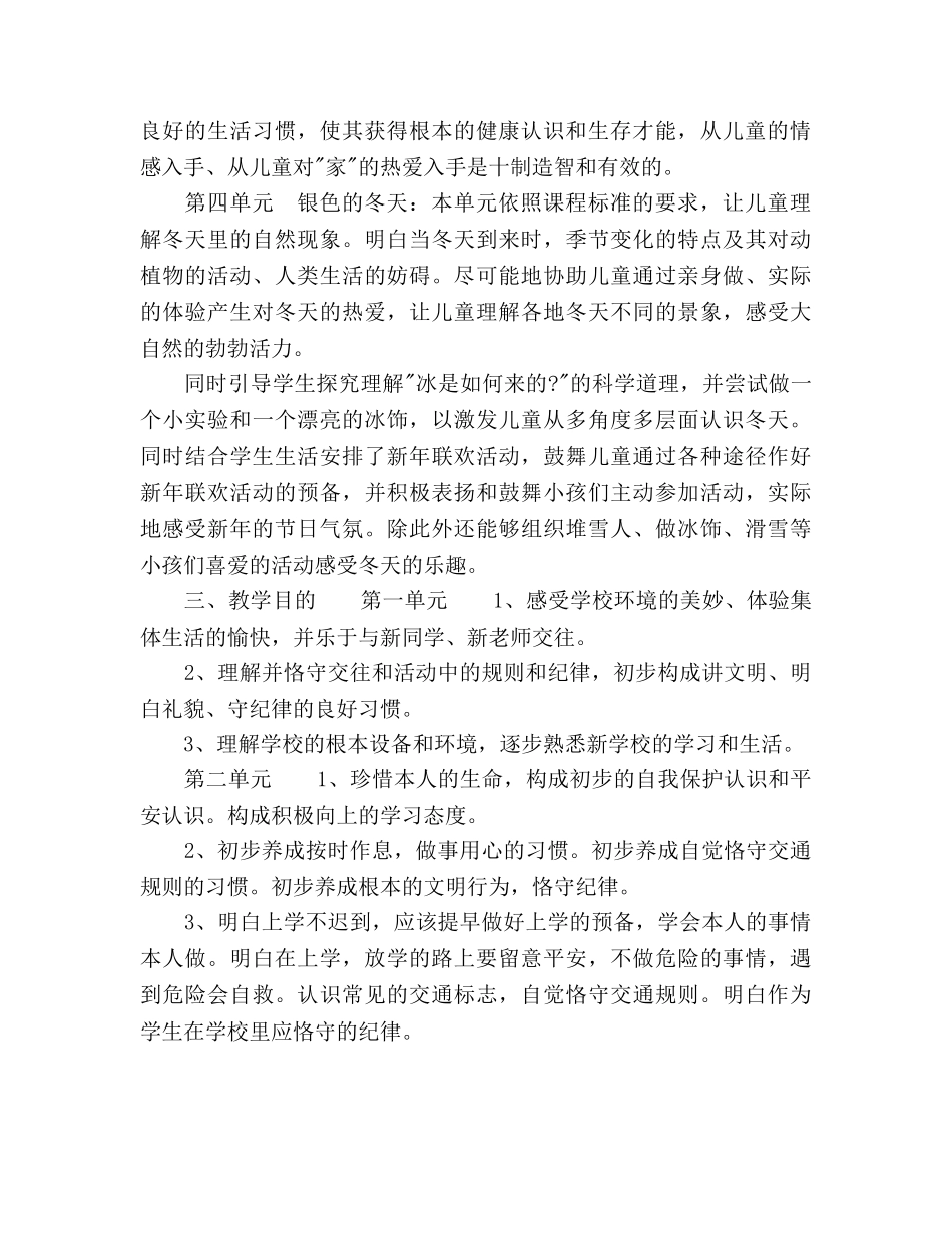 一年级品德与生活教学工作参考计划 _第2页