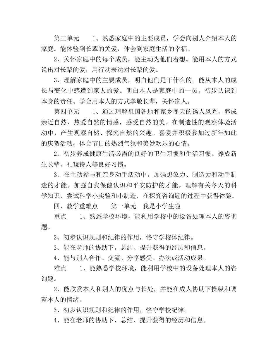 一年级品德与生活教学工作参考计划 _第3页